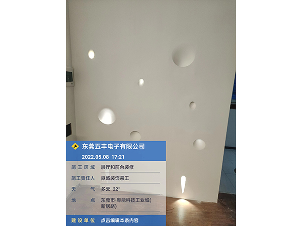 东莞五丰电子有限公司