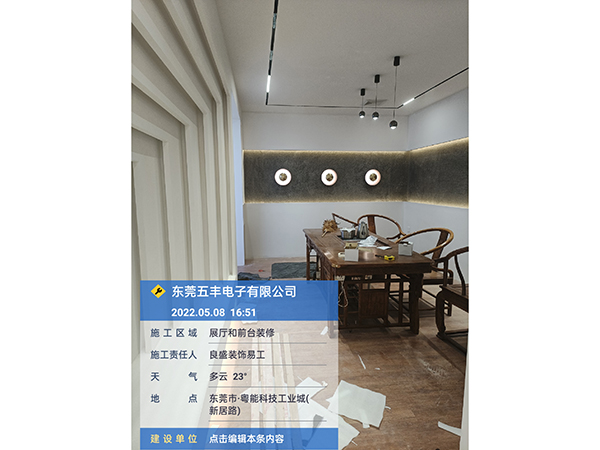 五丰电子展厅和前台装修