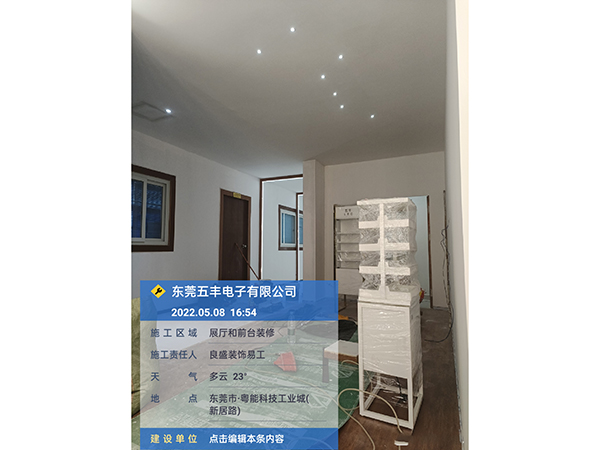东莞五丰电子有限公司