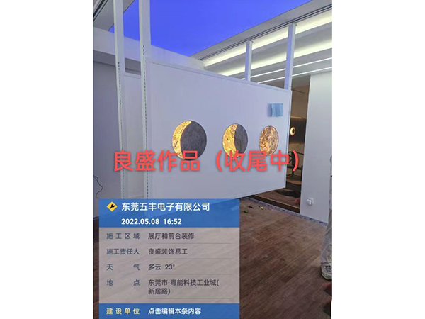 东莞五丰电子有限公司