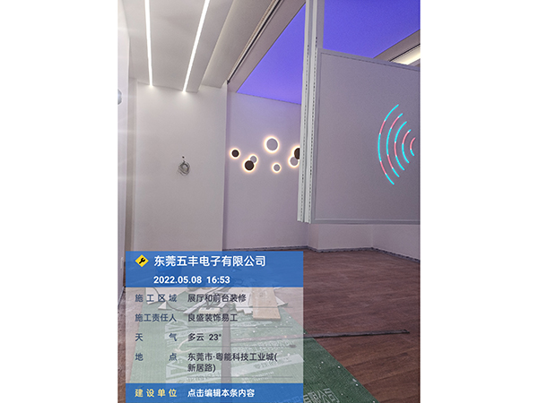 东莞五丰电子有限公司