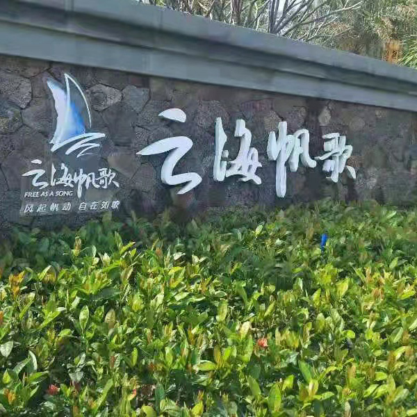 海南清水湾会所风格